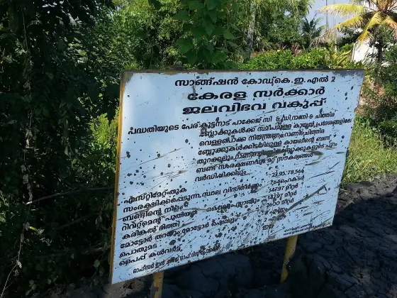 R Block Kuttanad (2)