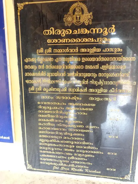 A Tamil verse plaque at Thrichittatt temple.