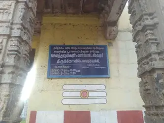 Kamarasavalli Karkodeswarar Temple, Ariyalur