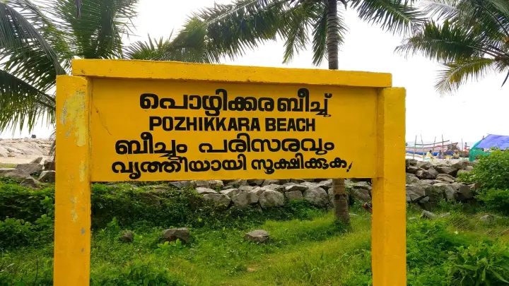 Paravur Pozhikkara, Kollam