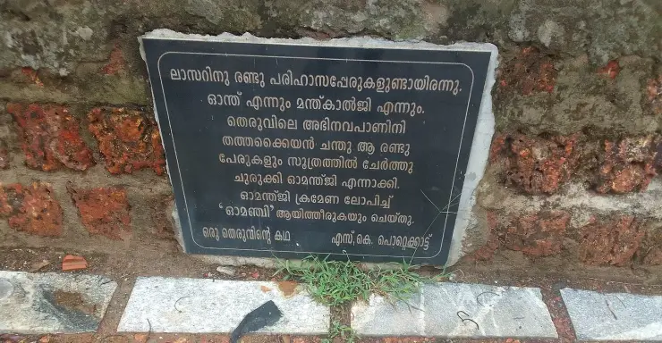 The landscaped lawns, trees and walkways of Mananchira Square in the centre of Kozhikode, built around the historic Mananchira tank