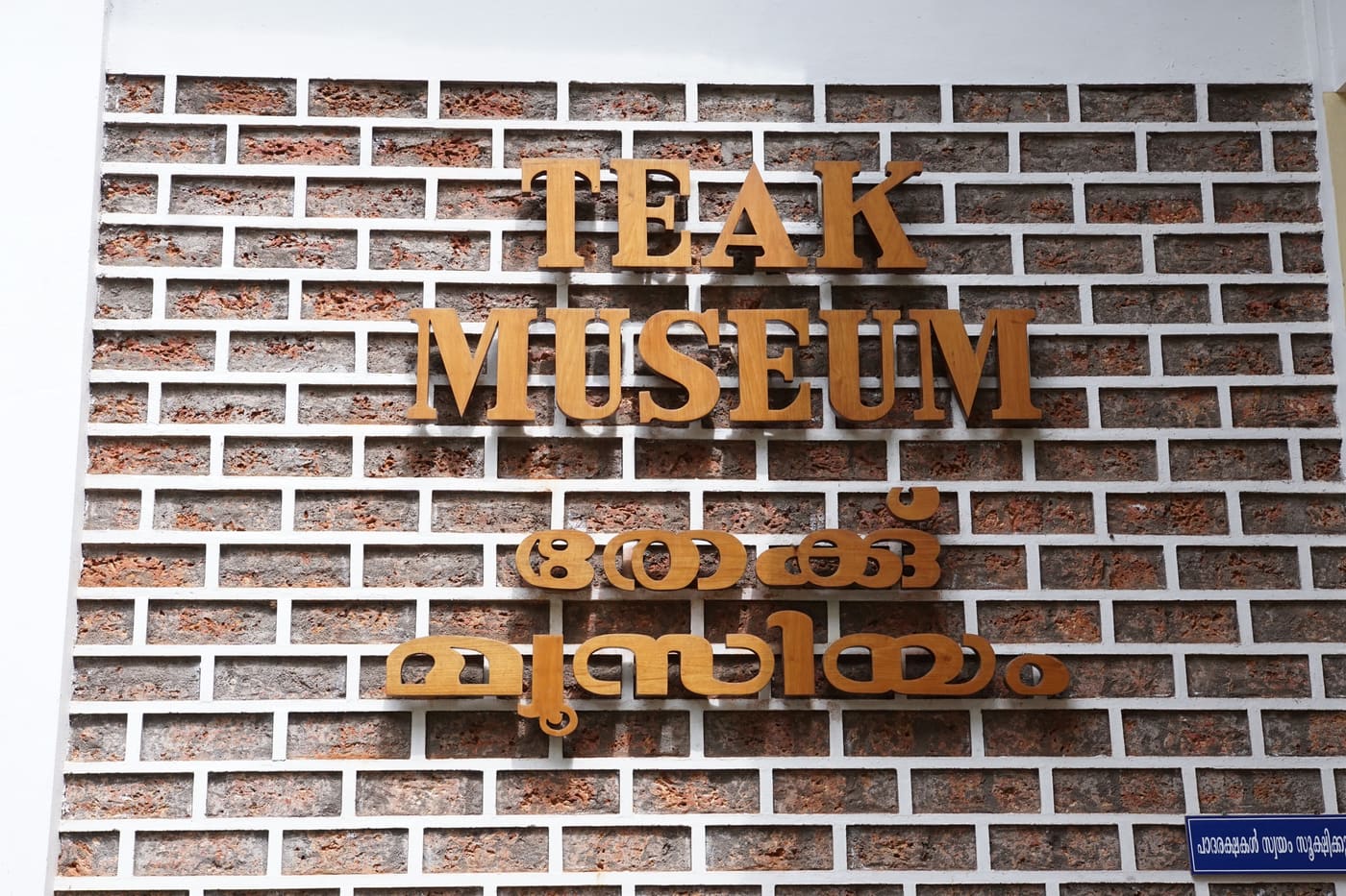 Nilambur Teak Museum — Museum in Nilambur